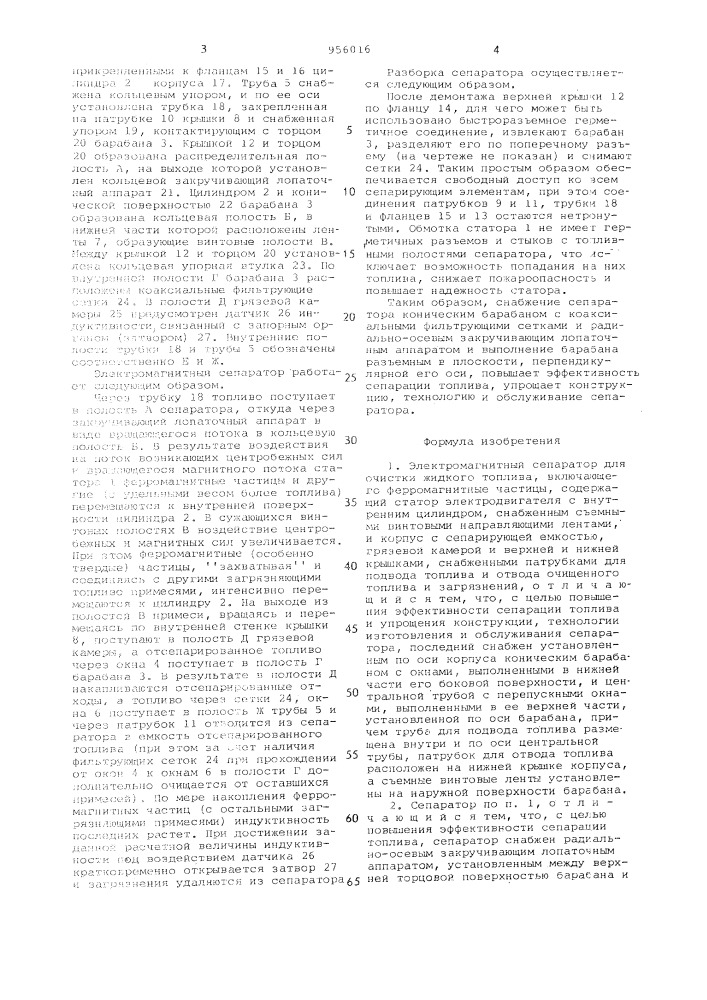 Электромагнитный сепаратор (патент 956016)