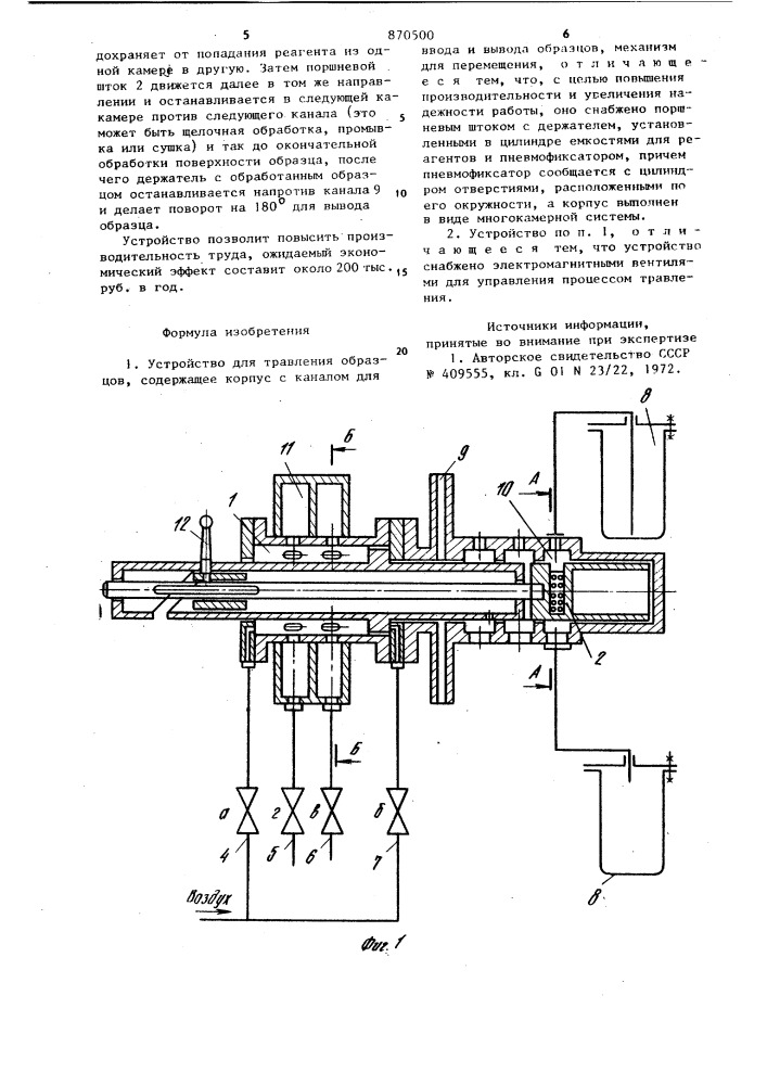 Устройство для травления образцов (патент 870500)