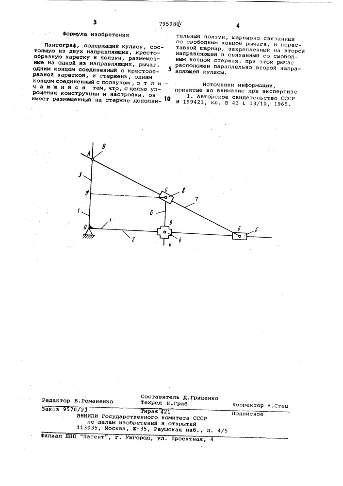 Пантограф (патент 795980)