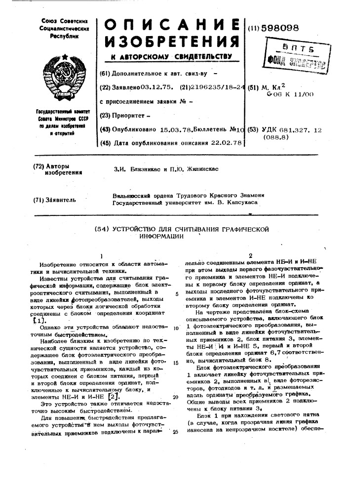 Устройство для считывания графической информации (патент 598098)