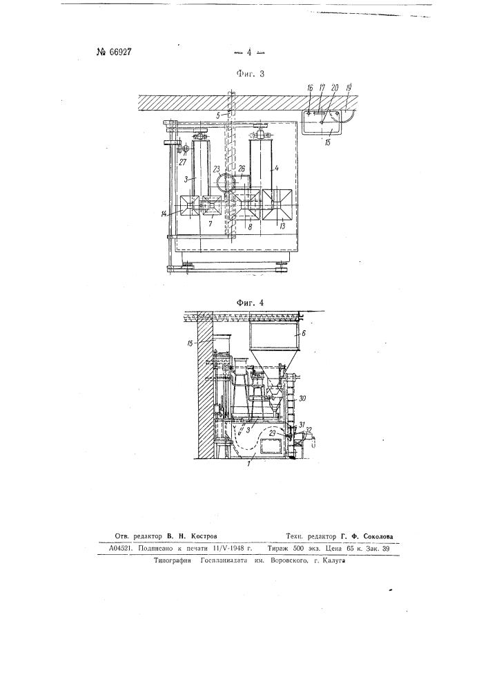 Тестомесильная машина (патент 66927)