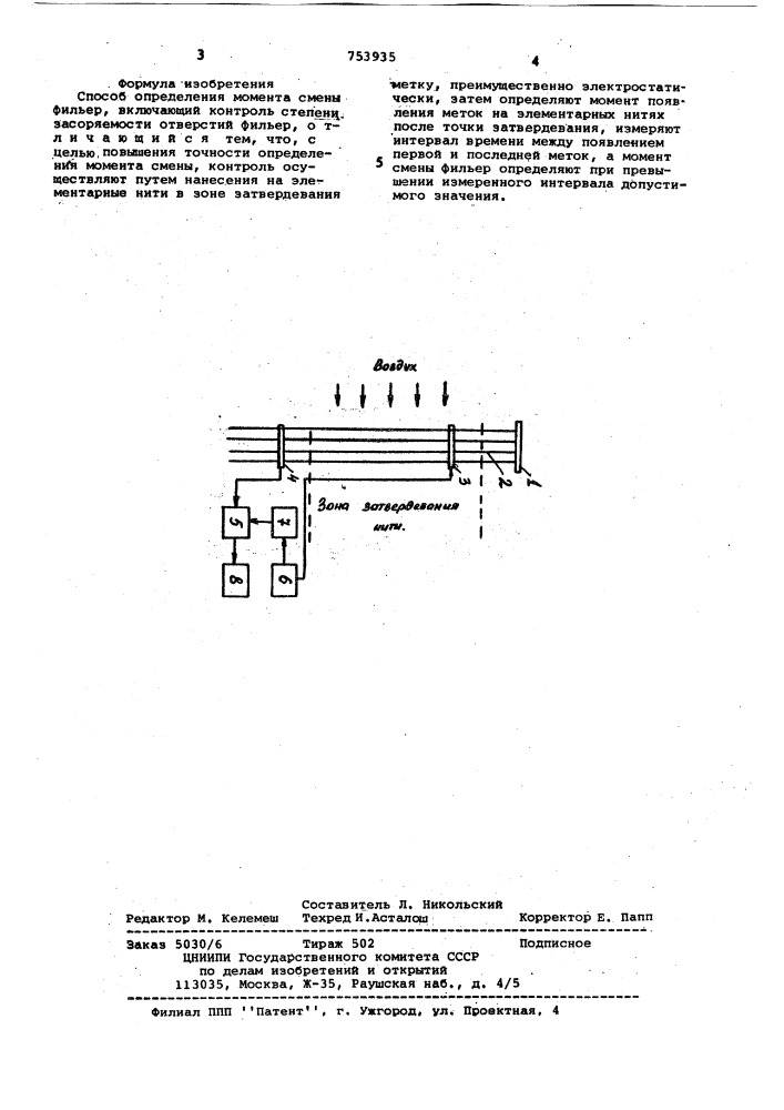 Способ определения момента смены фильер (патент 753935)