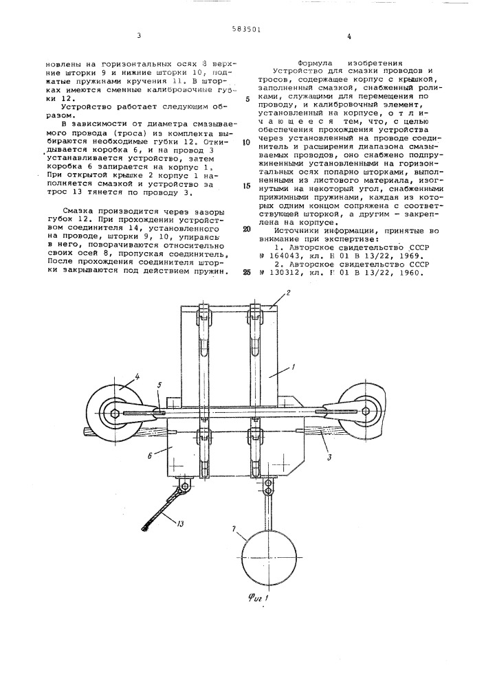 Устройство для смазки проводов и тросов (патент 583501)