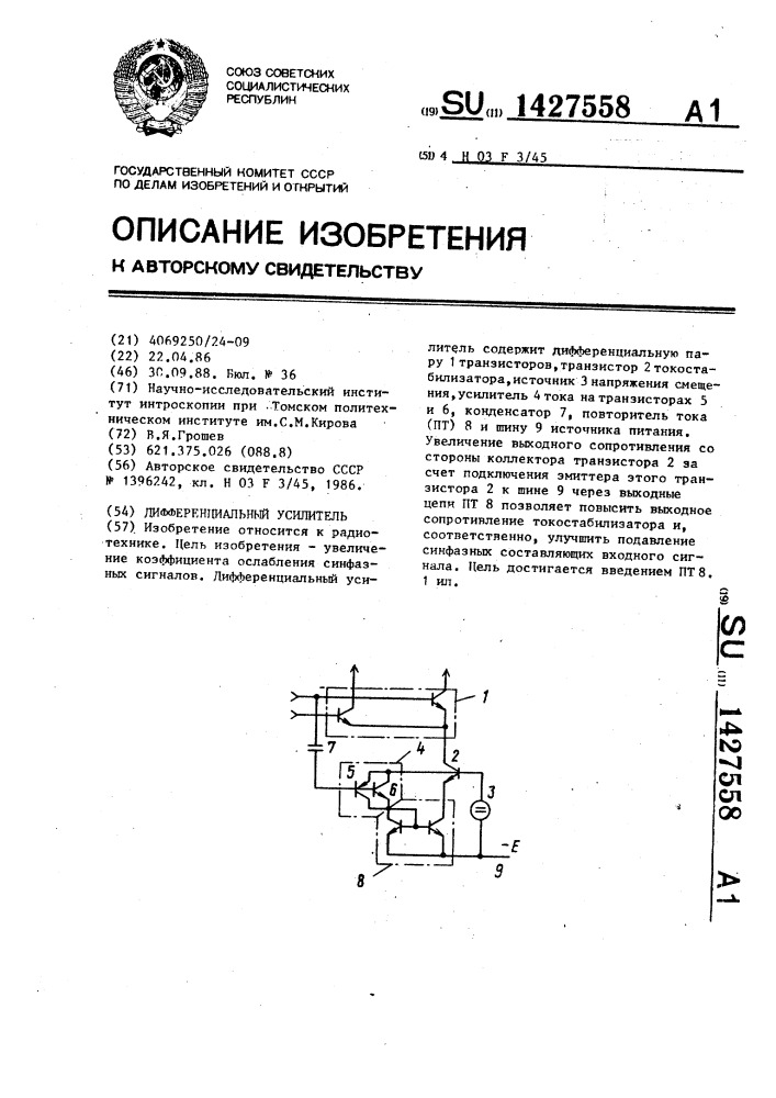 Дифференциальный усилитель (патент 1427558)