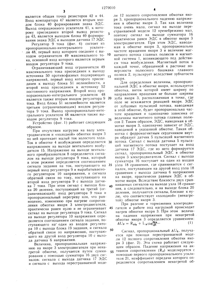 Способ защиты обмотки якоря электродвигателя от перегрева и устройство для его осуществления (патент 1279010)