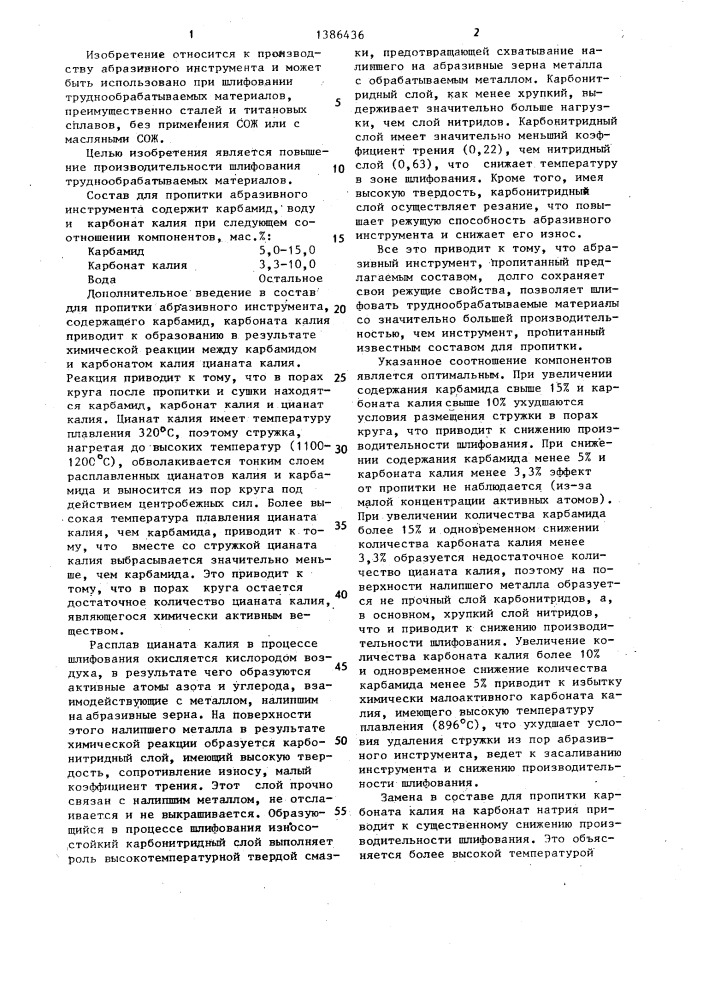 Состав для пропитки абразивного инструмента (патент 1386436)