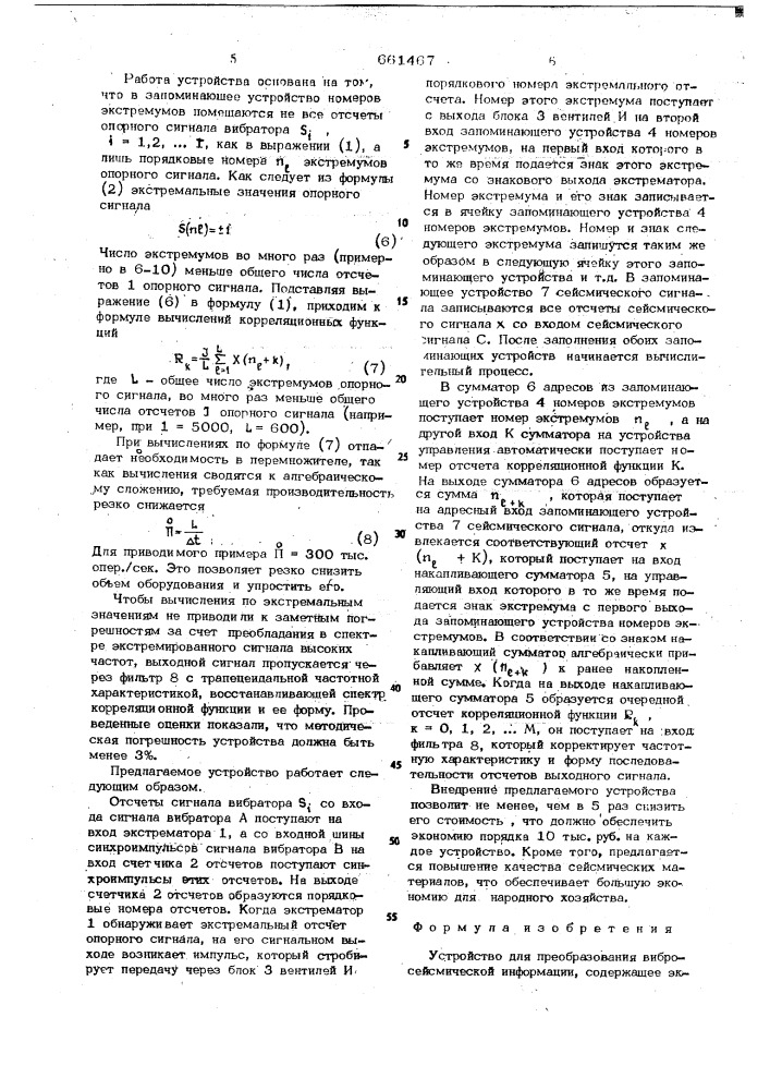 Устройство для преобразования вибросейсмической информации (патент 661467)