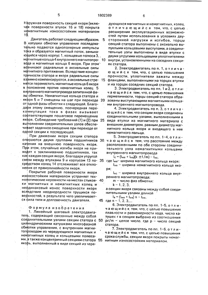 Линейный шаговый электродвигатель (патент 1802389)