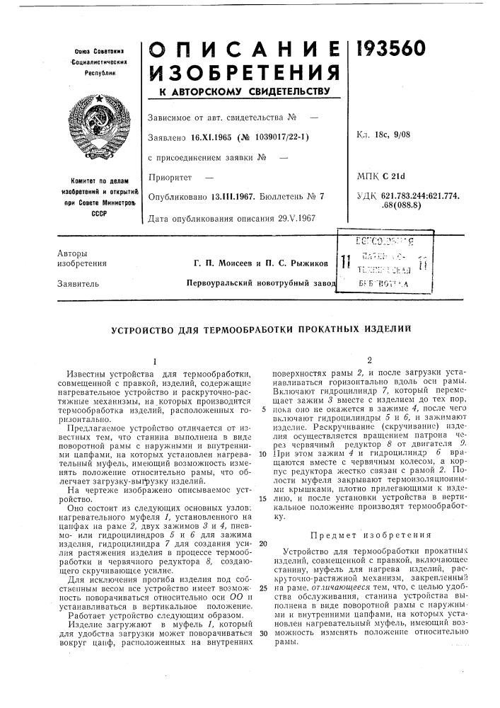 Патент ссср  193560 (патент 193560)