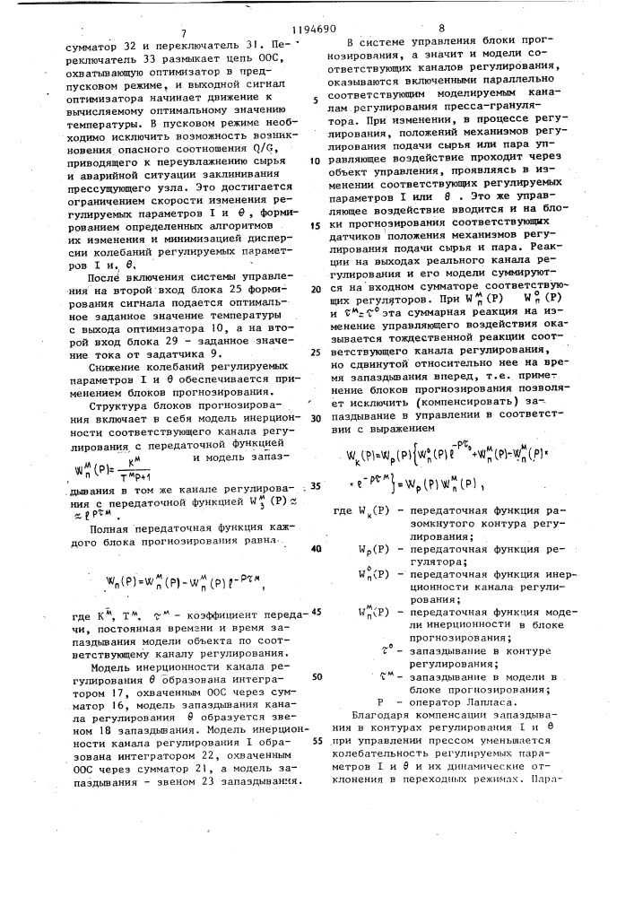 Система управления пресс-гранулятором (патент 1194690)