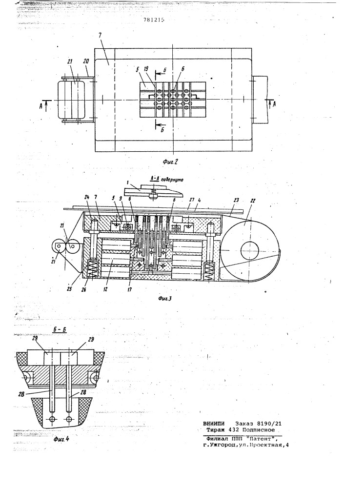 Устройство для клеймения плоских материалов (патент 781215)