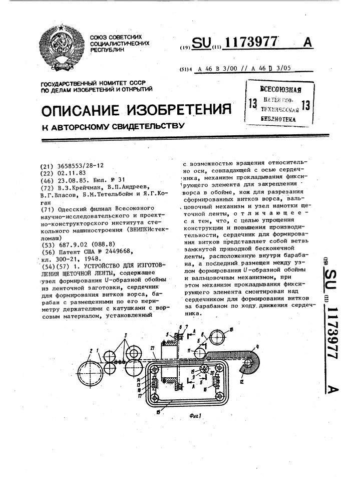 Устройство для изготовления щеточной ленты (патент 1173977)