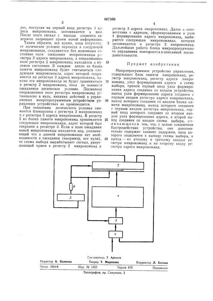 Микропрограммное устройство управления (патент 467350)