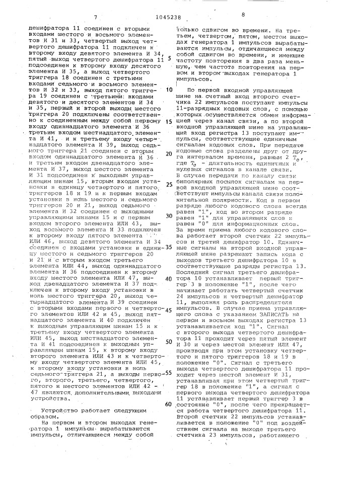 Устройство для синхронизации координатных пультов ввода информации (патент 1045238)