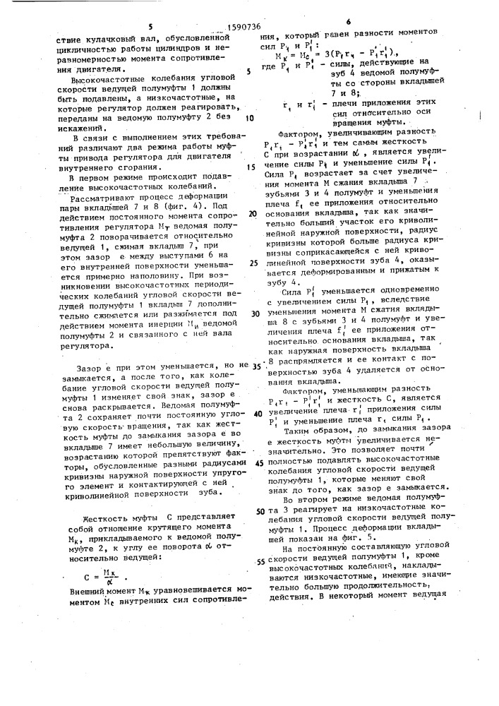 Упругая муфта (патент 1590736)