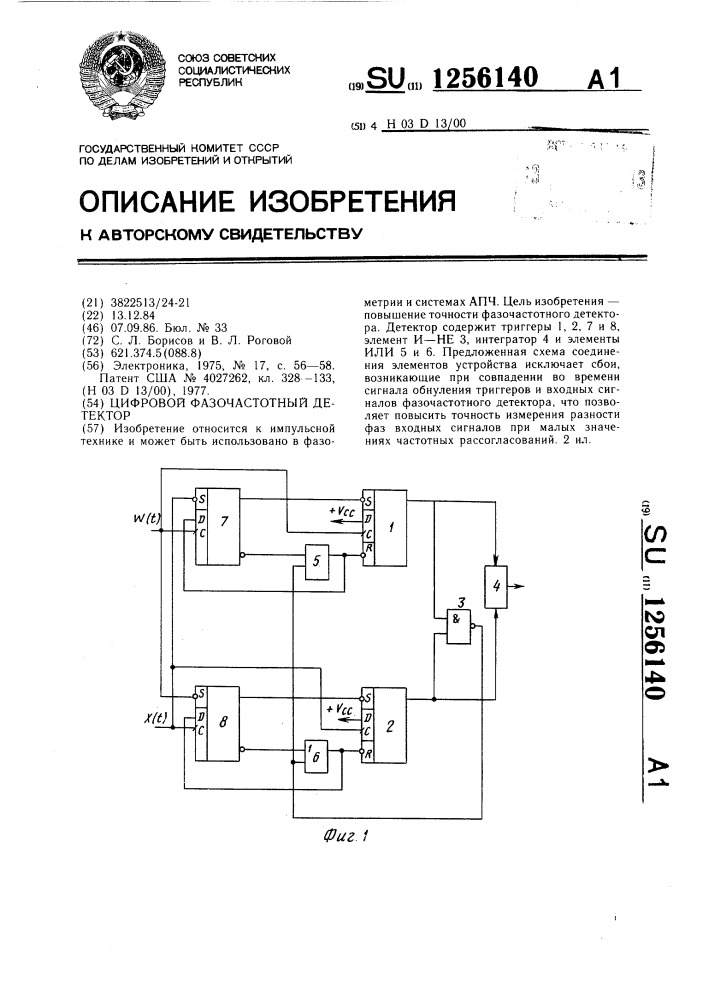 Цифровой фазочастотный детектор (патент 1256140)