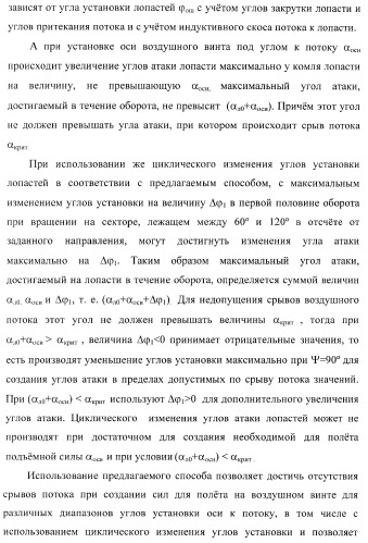 Способ полета в расширенном диапазоне скоростей на винтах с управлением вектором силы (патент 2371354)