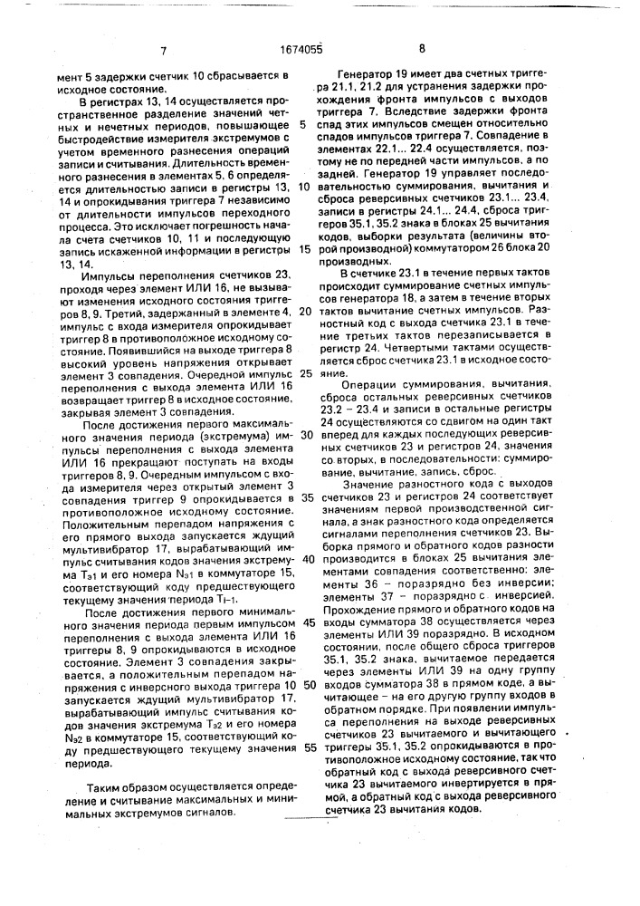 Измеритель экстремумов временных интервалов (патент 1674055)