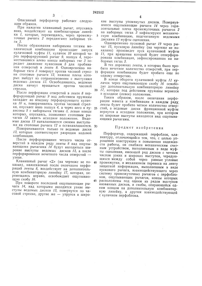 Патент ссср  242512 (патент 242512)