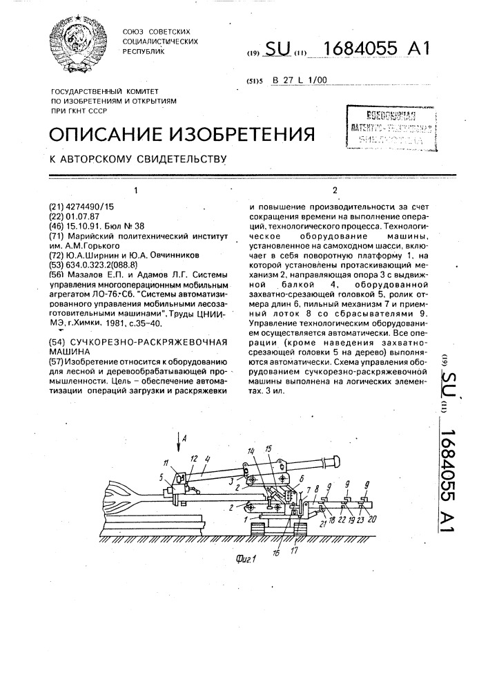 Сучкорезно-раскряжевочная машина (патент 1684055)