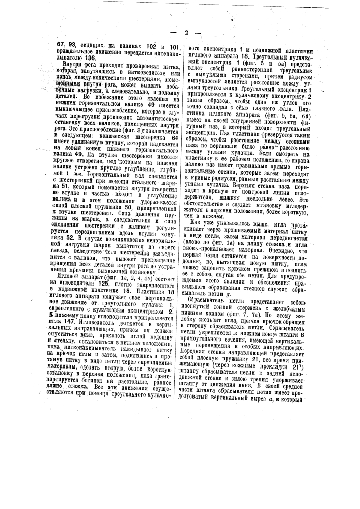 Прошивная сапожная машина (патент 40694)