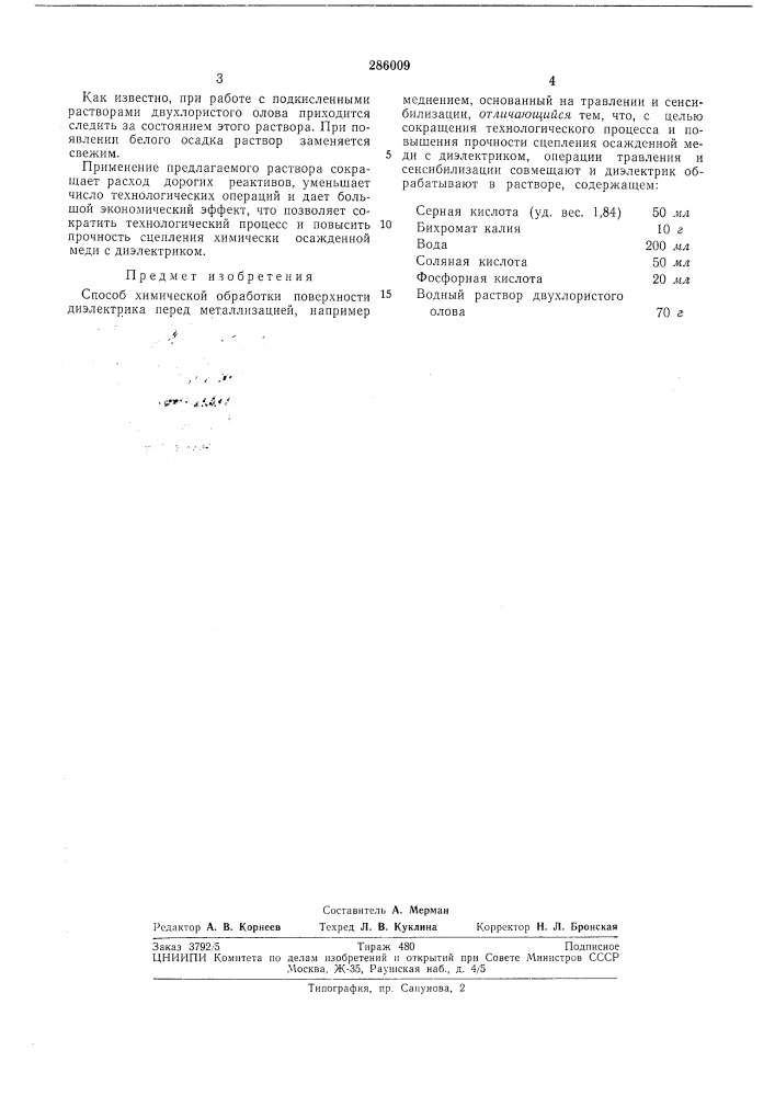 Патент ссср  286009 (патент 286009)