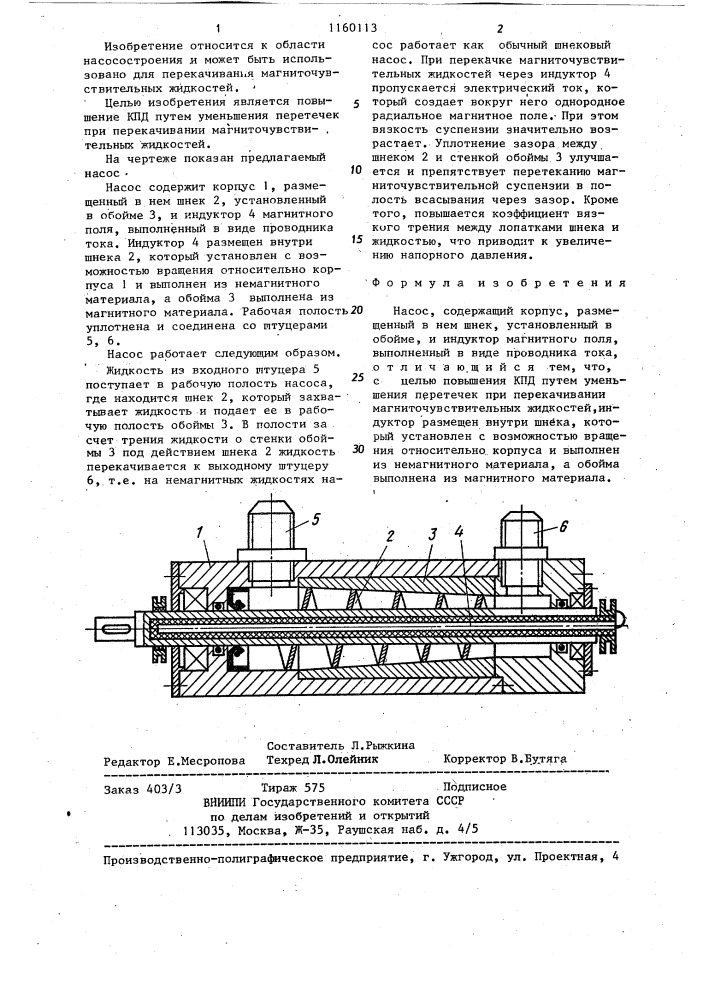 Насос для перекачки жидкости (патент 1160113)