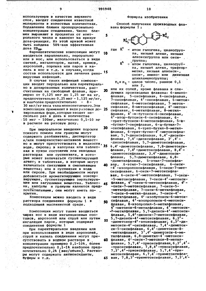 Способ получения производных флавана или их солей (патент 991948)