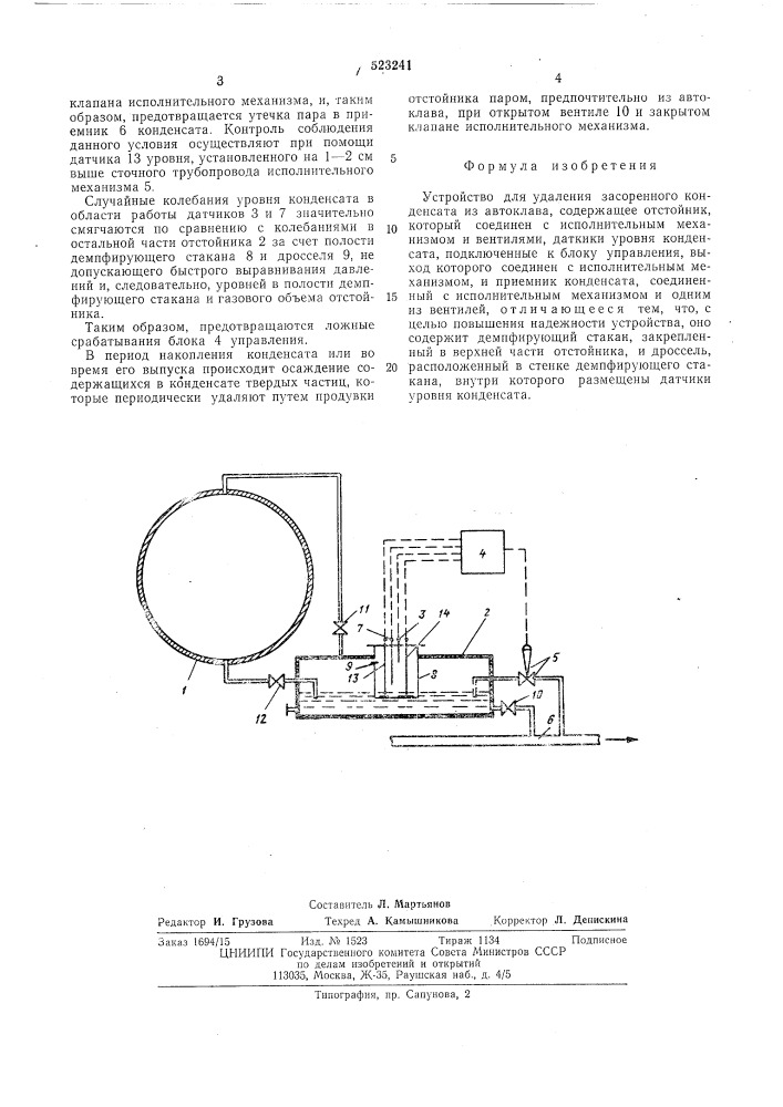 Устройство для удаления засоренного конденсата из автоклава (патент 523241)