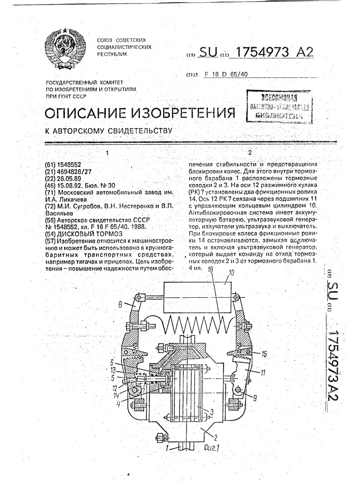 Дисковый тормоз (патент 1754973)