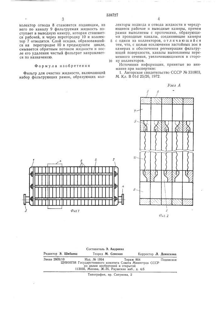 Фильтр (патент 538727)
