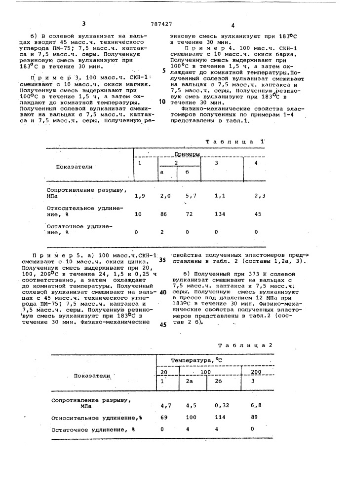 Способ получения резиновой смеси (патент 787427)