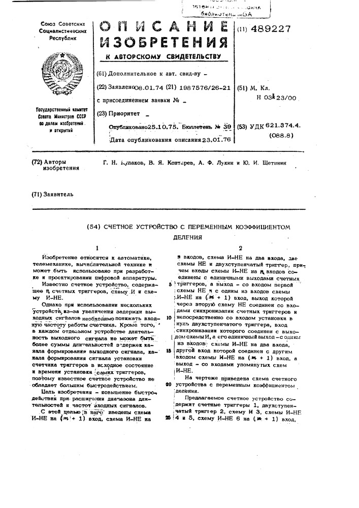 Счетное устройство с переменным коэффициентом деления (патент 489227)