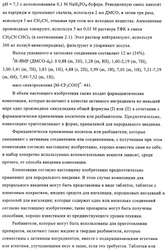 Карбаматные производные хинуклидина, фармацевтическая композиция на их основе и применение (патент 2321588)