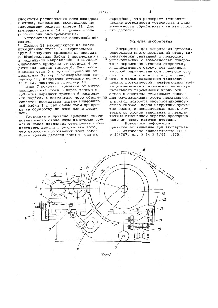 Устройство для шлифования деталей (патент 837776)
