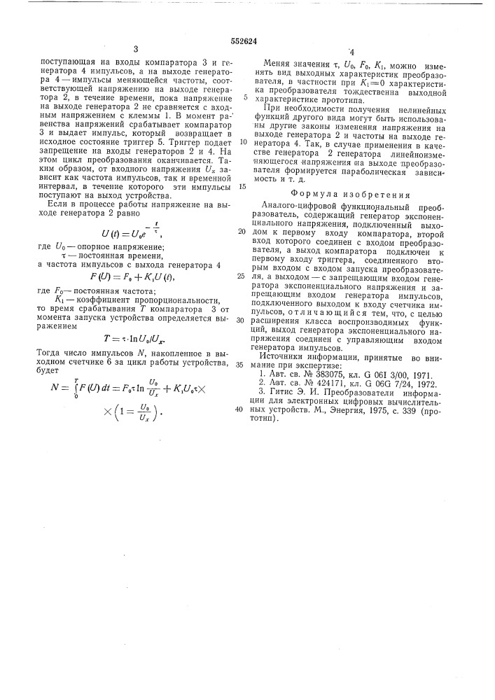 Аналого-цифровой функциональный преобразователь (патент 552624)