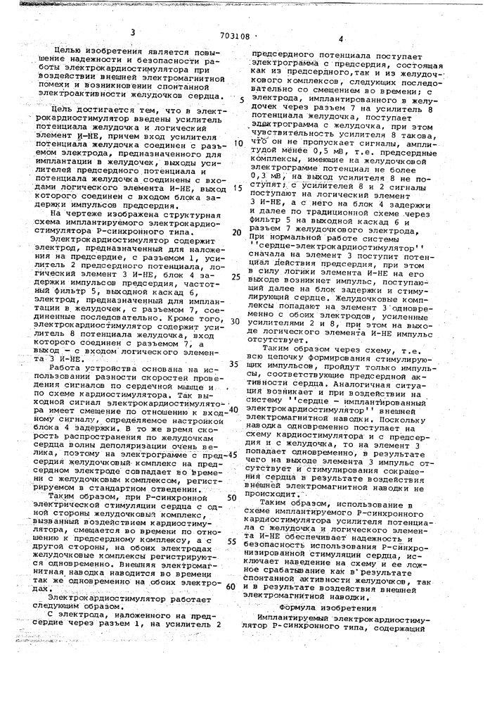 Имплантируемый электрокардиостимулятор "р"-синхронного типа (патент 703108)