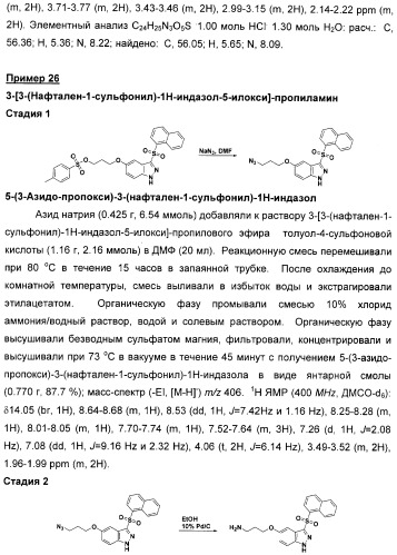 Производные замещенного-3-сульфонилиндазола в качестве лигандов 5-гидрокситриптамина-6 (патент 2429231)