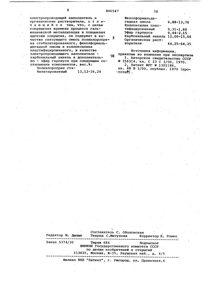 Состав для электропроводящегопокрытия (патент 846547)