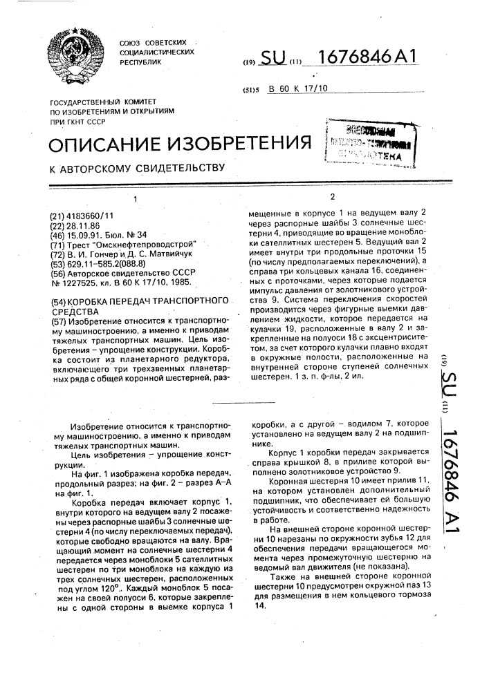 Коробка передач транспортного средства (патент 1676846)