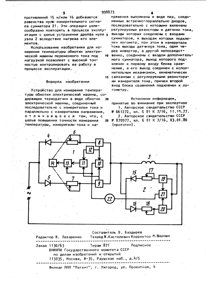 Устройство для измерения температуры обмотки электрической машины (патент 998873)