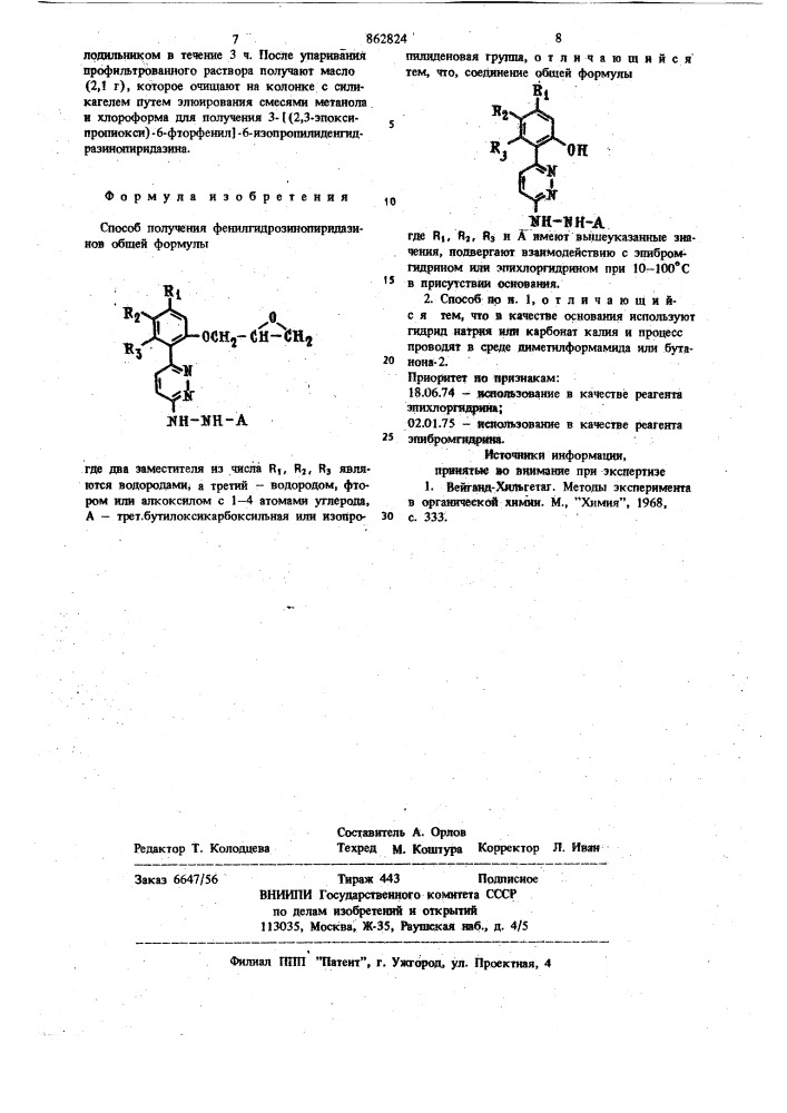 Способ получения фенилгидразинопиридазинов (патент 862824)
