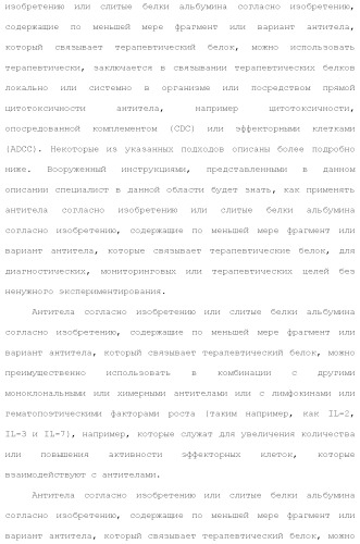 Слитые белки альбумина (патент 2369404)