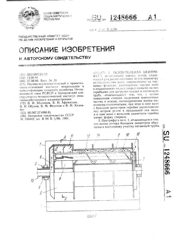 Осадительная центрифуга (патент 1248666)