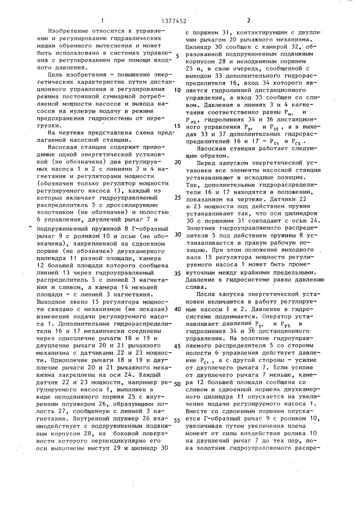 Насосная станция (патент 1377452)