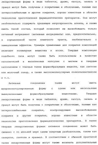 Макроциклические соединения, которые могут быть использованы в качестве фармацевтических препаратов (патент 2334744)