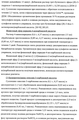 Производные азетидина в качестве антагонистов ccr-3 рецептора (патент 2314292)