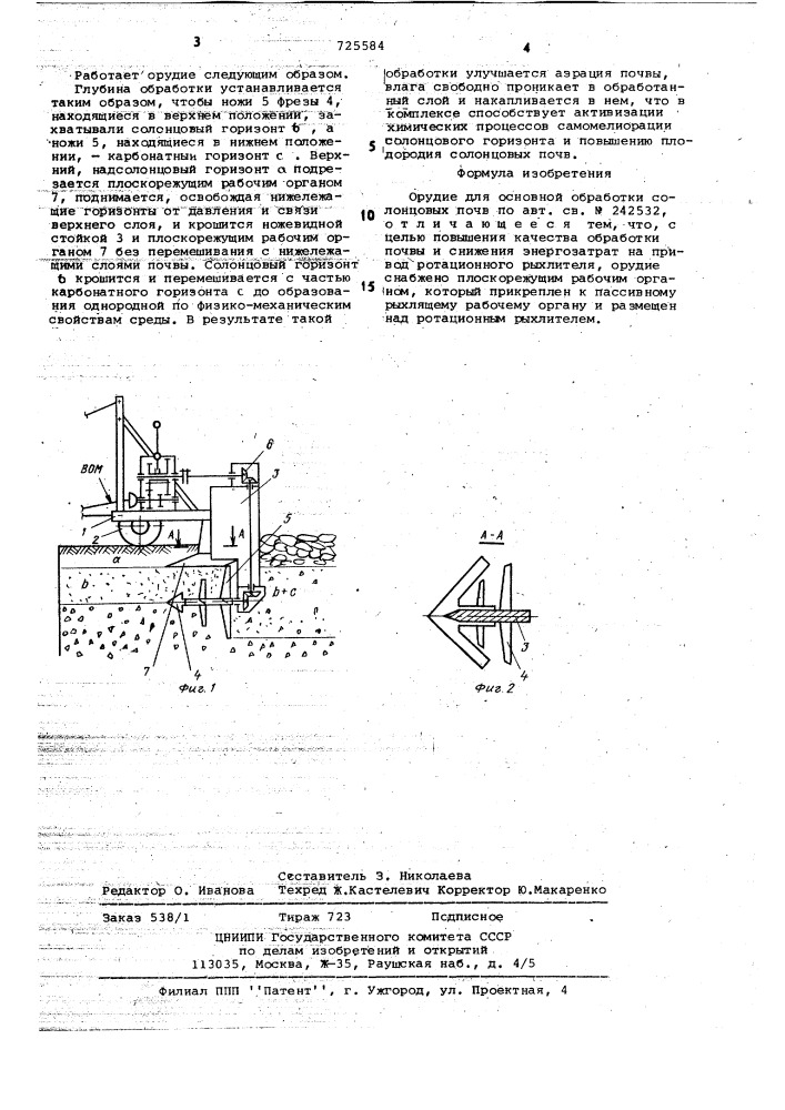 Орудие для основной обработки солонцовых почв (патент 725584)