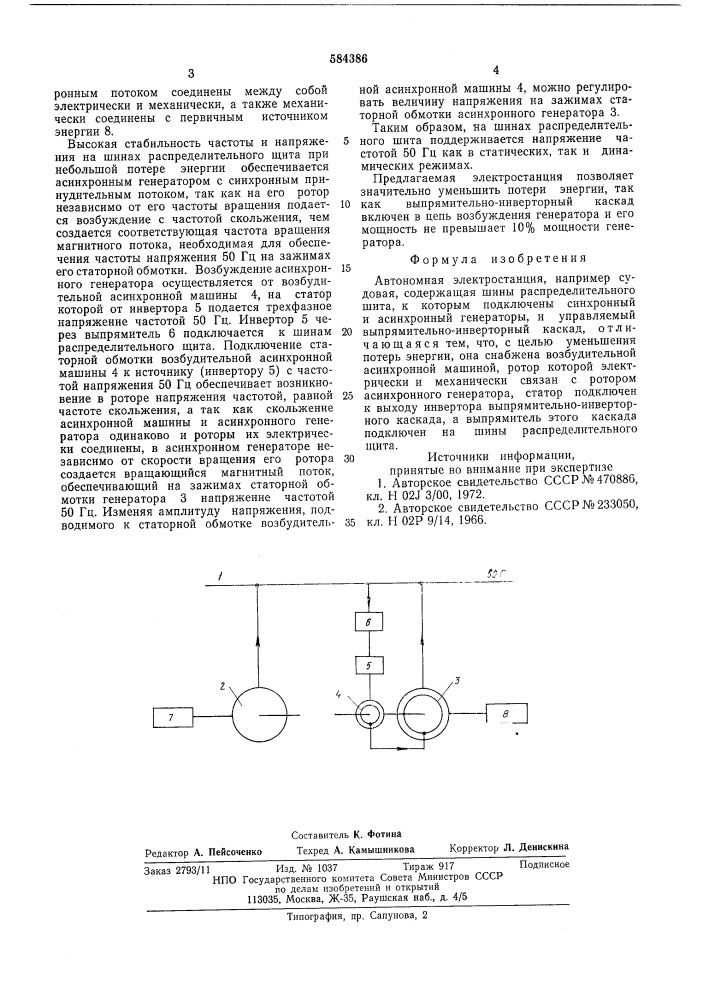 Автономная электростанция (патент 584386)