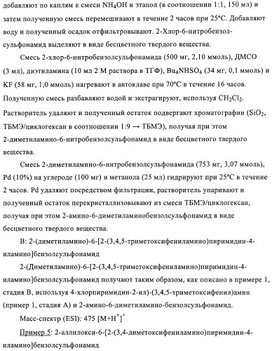 Производные 2, 4-ди(гетеро)ариламинопиримидина в качестве ингибиторов zap-70 (патент 2403251)